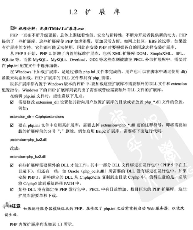 php從入門(mén)到精通第3版pdf