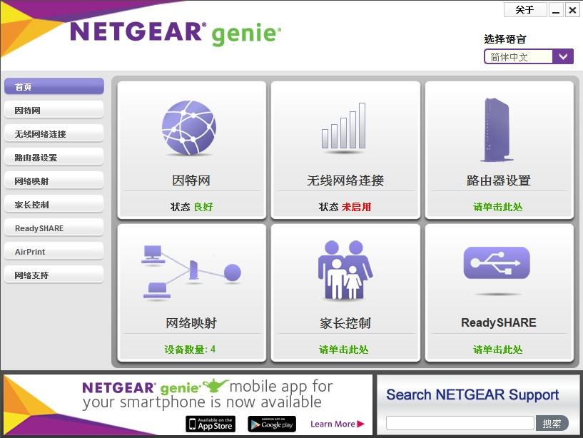 Netgear Genie下載|網(wǎng)件Genie網(wǎng)絡管理工具 v2.3.1.13 官方版