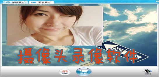 攝像頭錄像軟件